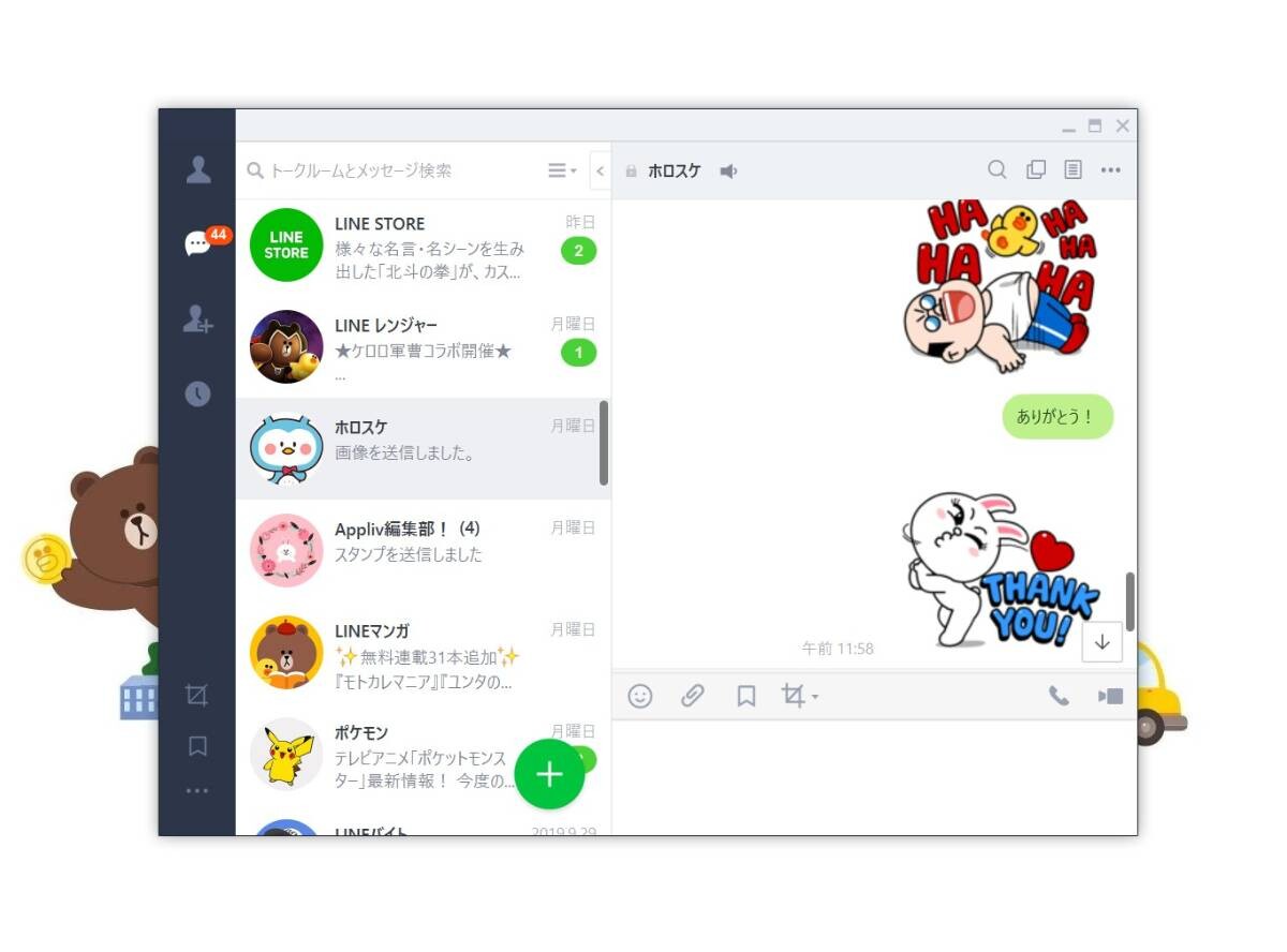 line pc 版