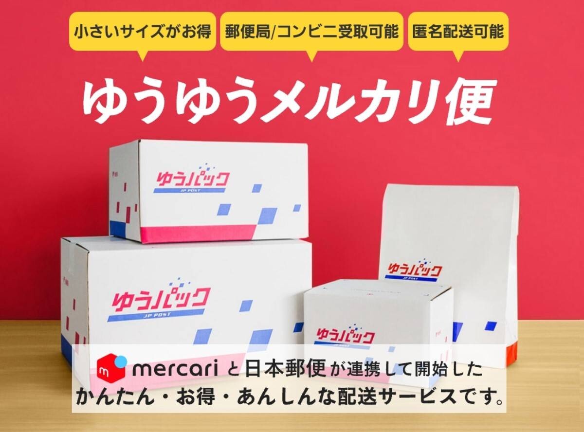 オウルンページ 箱つき発送 ゆうゆうメルカリ便の送り方 送料・梱包サイズ・到着日数 箱はなんでも