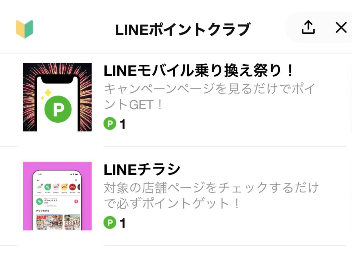 line コイン の 貯め 方