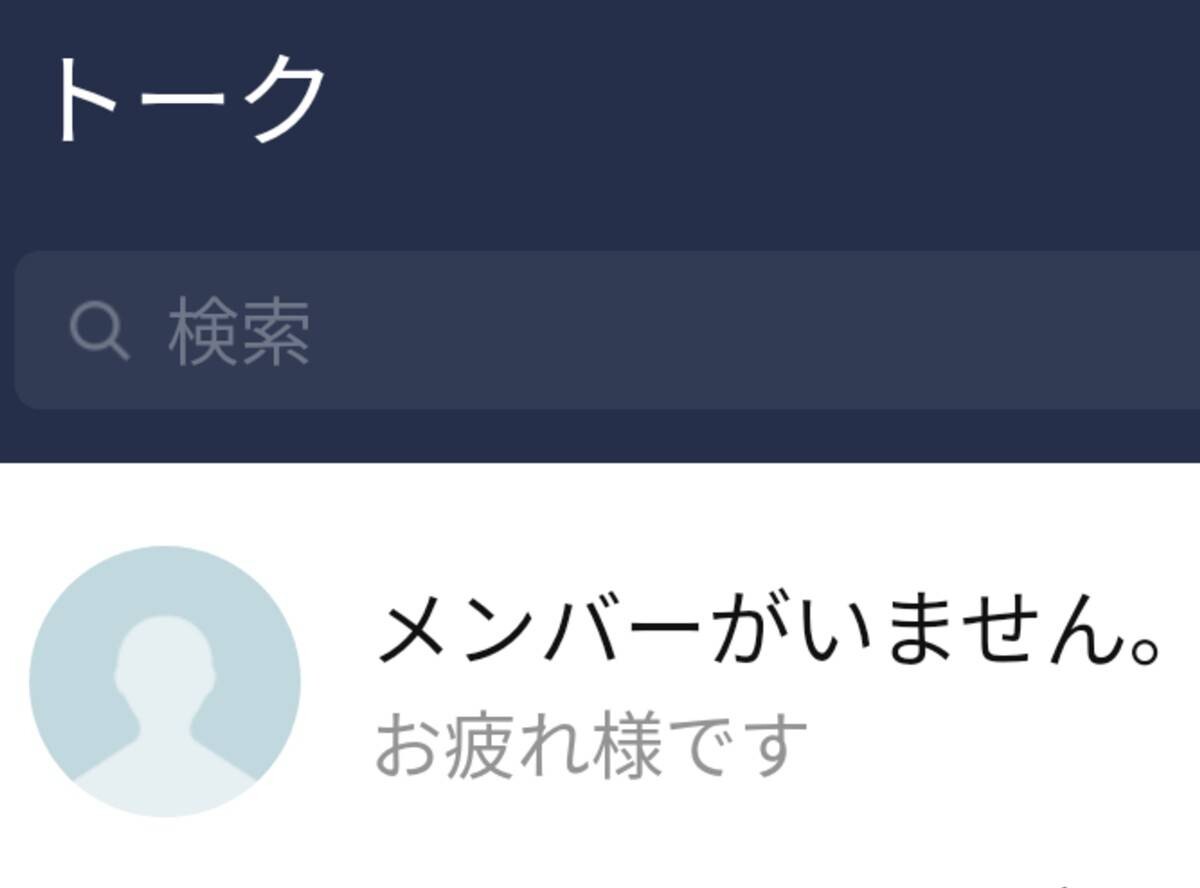 line メンバー が いま せん