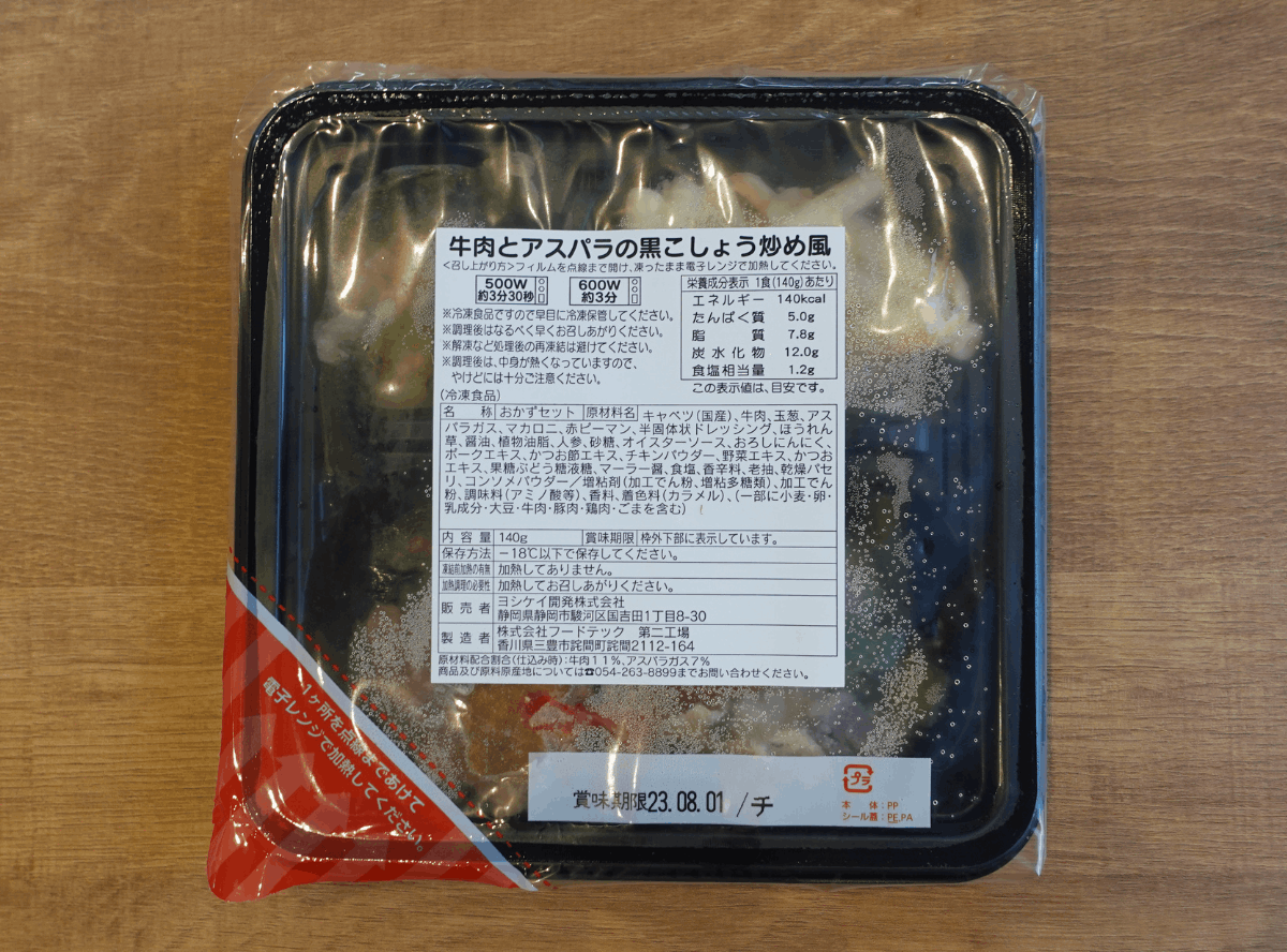 牛肉とアスパラの黒こしょう炒め風1