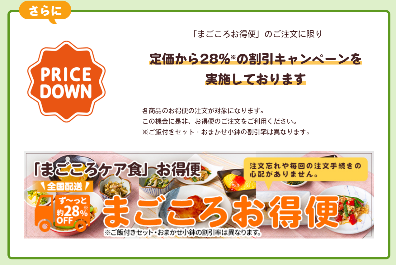 まごころお得便の料金