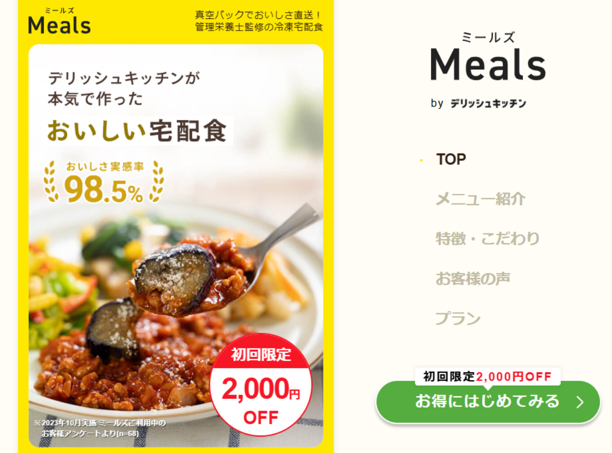 Mealsロゴ