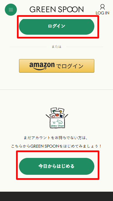 GREEN SPOON・冷凍庫プレゼント利用手順3