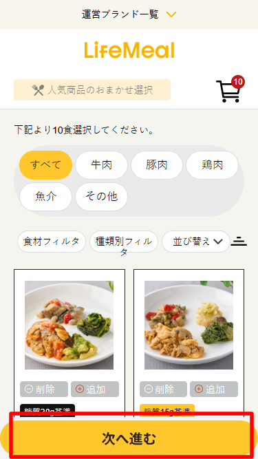 ライフミール・冷凍庫無料レンタル利用手順5