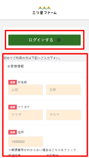 三ツ星ファーム・冷凍庫プレゼント利用手順4