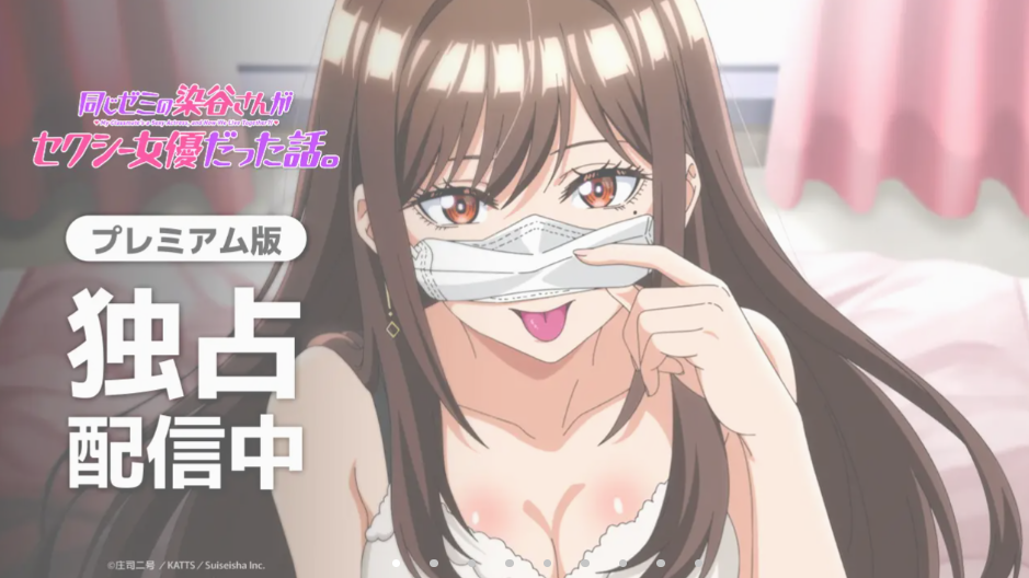 同じゼミの染谷さんがセクシー女優だった話。【プレミアム版】