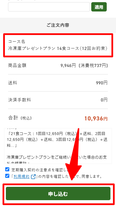 三ツ星ファーム・冷凍庫プレゼント利用手順6