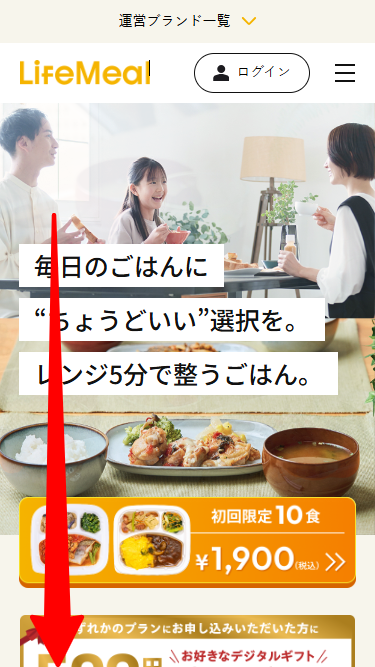 ライフミール・冷凍庫無料レンタル利用手順1