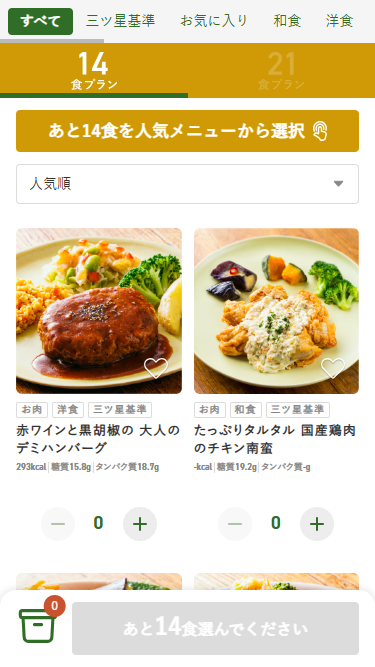 三ツ星ファーム・冷凍庫プレゼント利用手順5