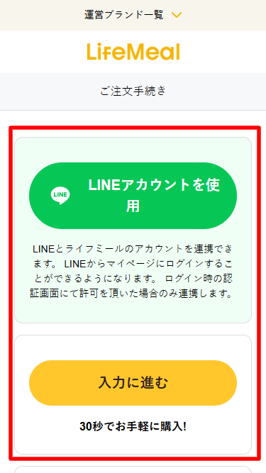ライフミール・冷凍庫無料レンタル利用手順6