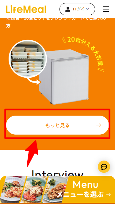 ライフミール・冷凍庫無料レンタル利用手順2