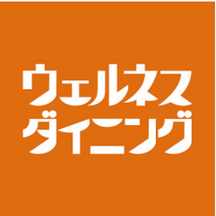 ウェルネスダイニング