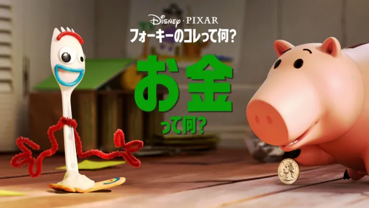 フォーキーのコレって何？