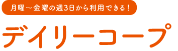 デイリーコープのロゴ画像