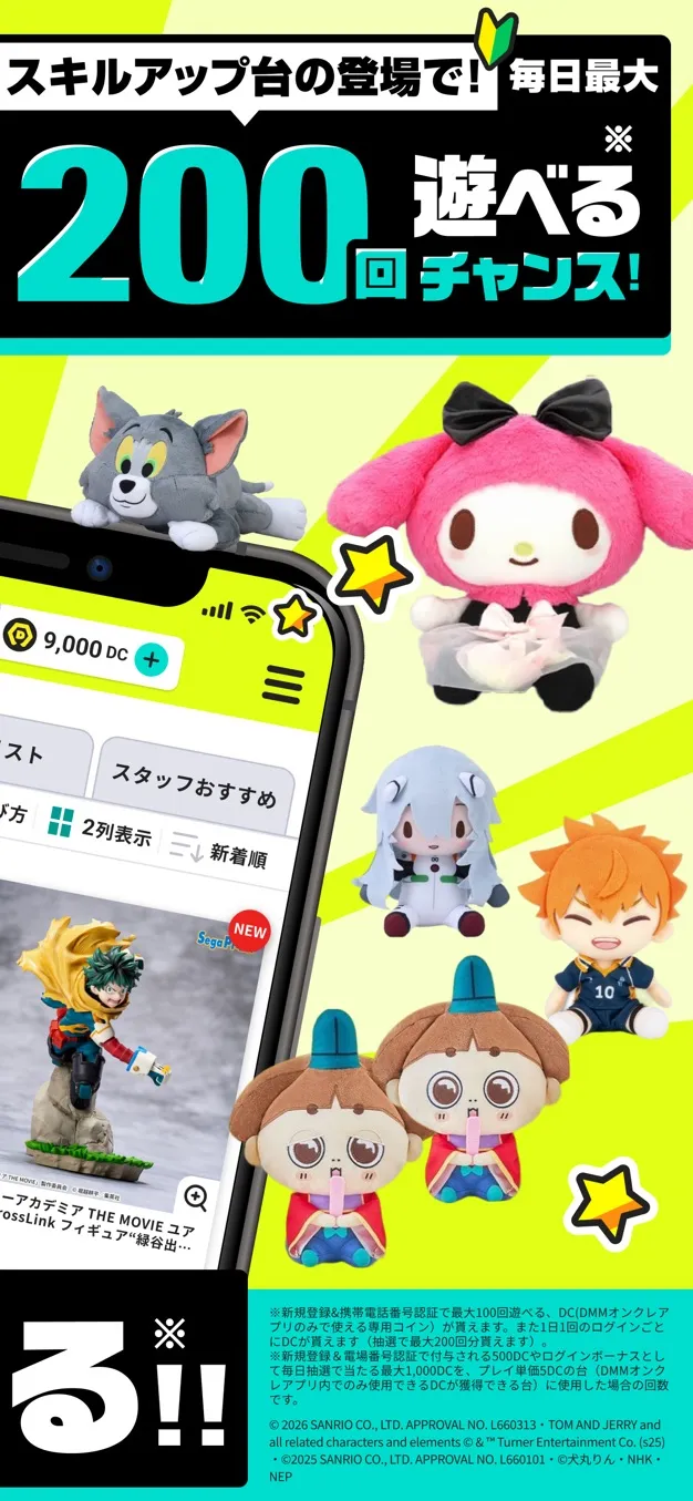 DMMオンクレ