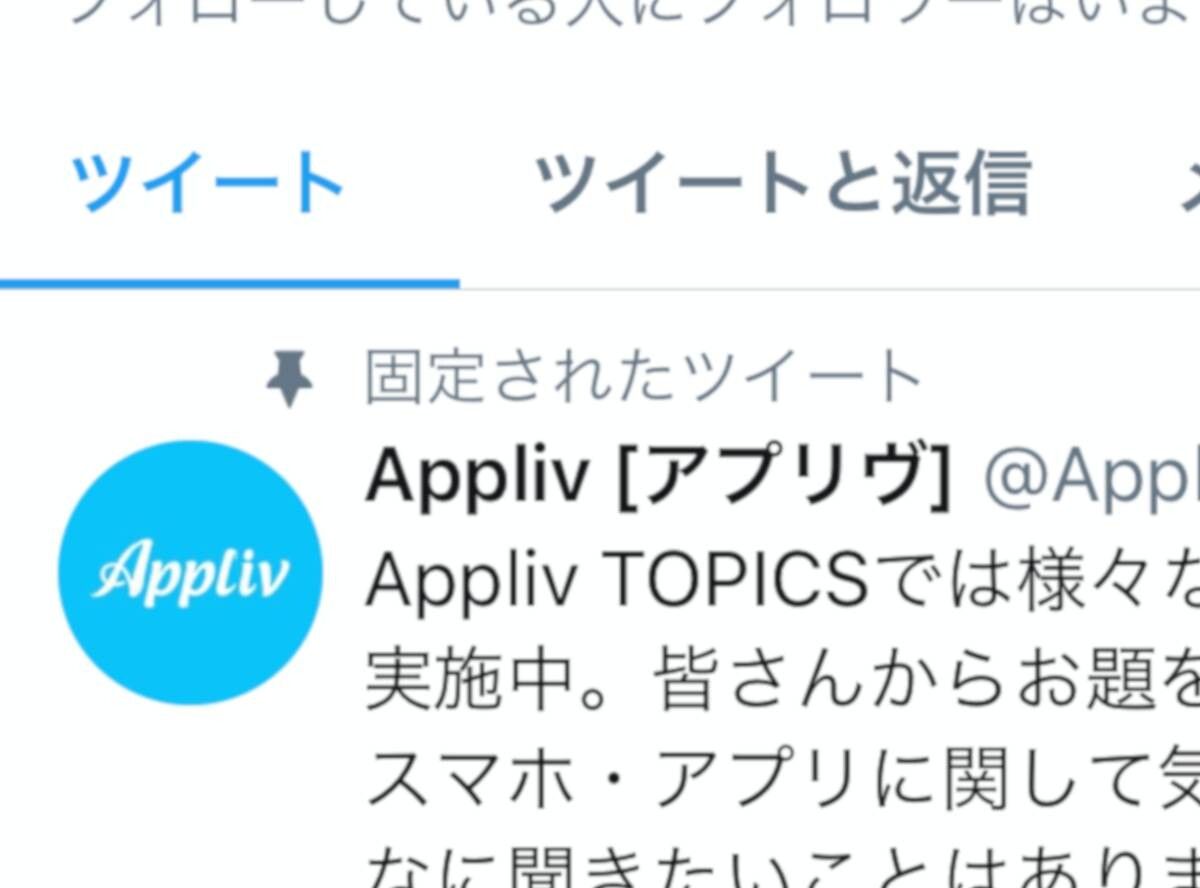 X（旧Twitter）』「固定ツイート」のやり方・解除方法【iPhone/Android