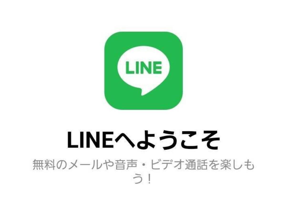 LINE「電話番号なし」でも使える？ SMS・通話認証できない端末で登録