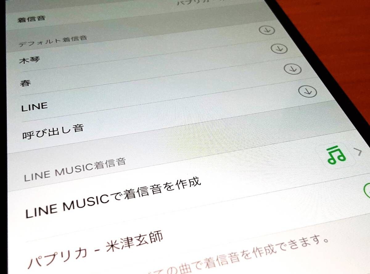 line の 通知 音量