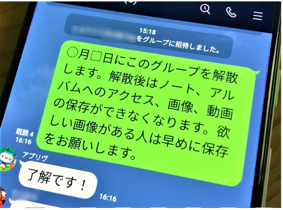 line メンバー 削除