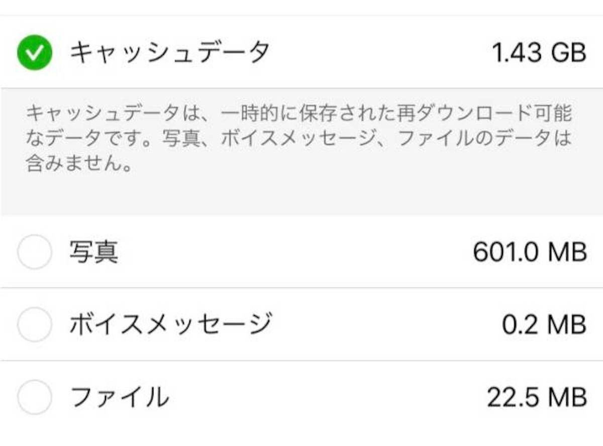 line 容量 減らす