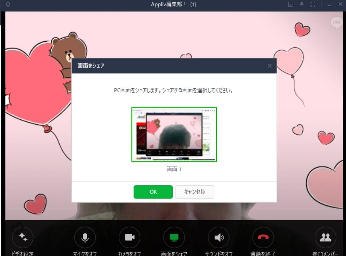 ライン 通話 画面 共有