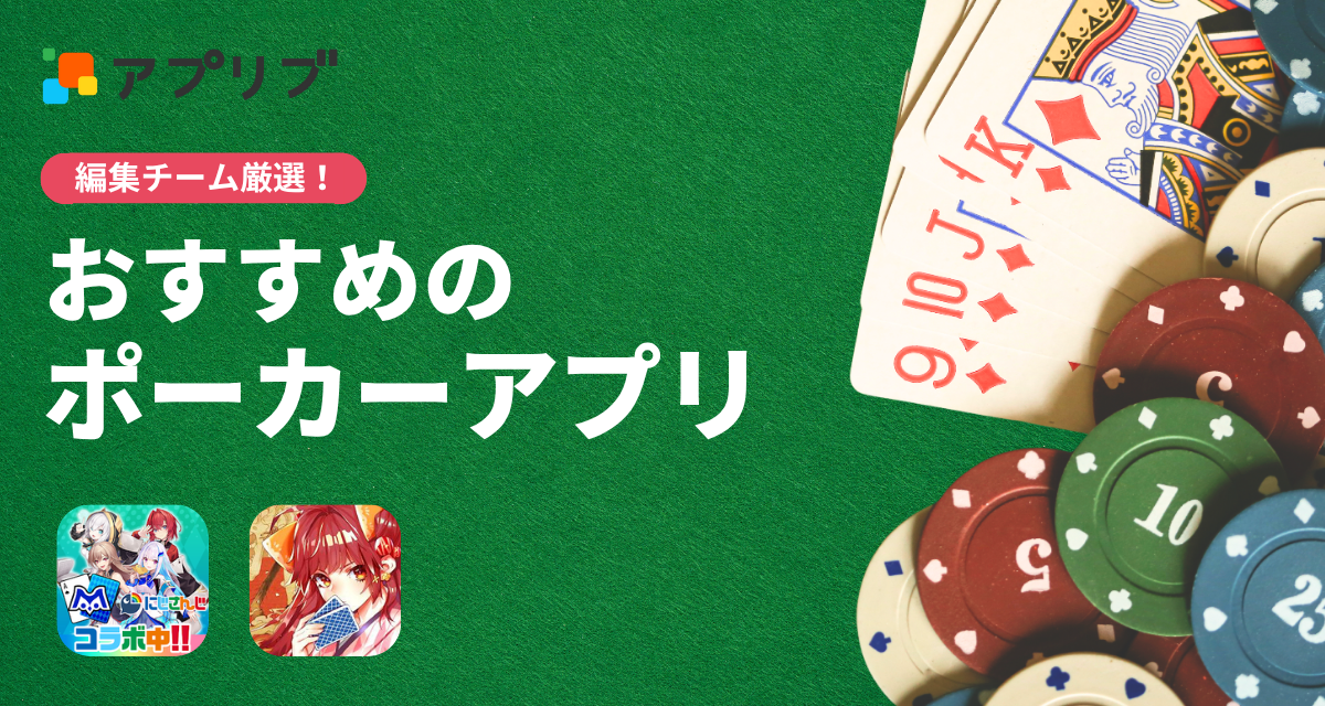 ポーカーアプリ2選
