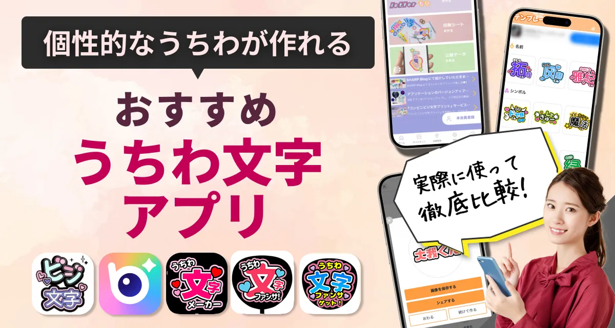 うちわ文字アプリ 無料おすすめ