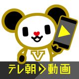 テレ朝動画