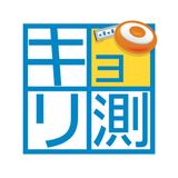 計測ツールアプリ