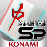 麻雀格闘倶楽部Sp
