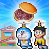 すぐわかる！】『ドラえもんのどら焼き屋さん物語』 - アプリブ