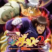 すぐわかる！】『eフィーバーからくりサーカス2 魔王Ver.』 - アプリブ
