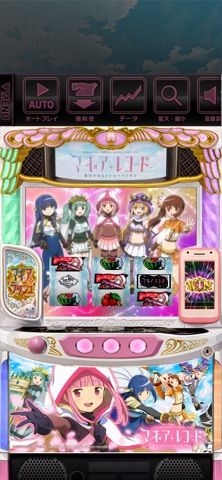 すぐわかる！】『スマスロ マギアレコード 魔法少女まどかマギカ外伝