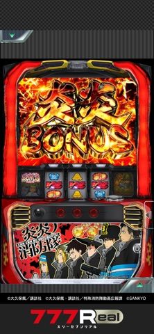 すぐわかる！】『[777Real]パチスロ 炎炎ノ消防隊』 - アプリブ