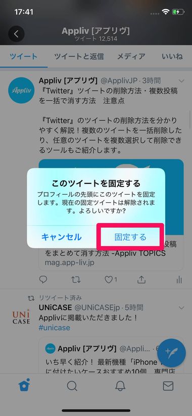 X（旧Twitter）』「固定ツイート」のやり方・解除方法【iPhone/Android