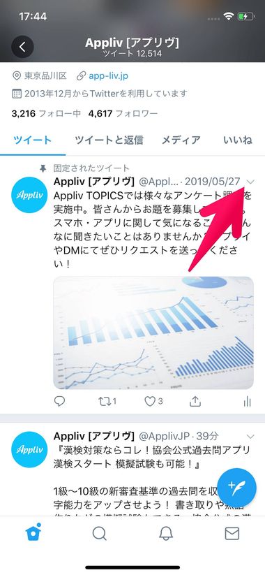 X（旧Twitter）』「固定ツイート」のやり方・解除方法【iPhone/Android