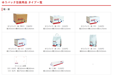 ドリームメイト　即日発送ゆうゆうメルカリ便 ゆうゆうメルカリ便の送り方 送料・サイズ早見表・到着日数 箱は