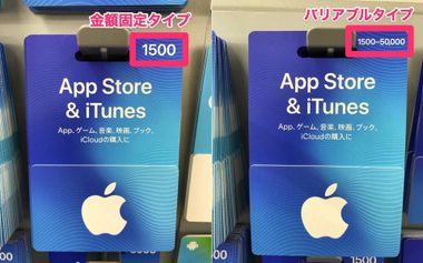 iTunesカード・Appleギフトカードの使い方 チャージ・購入方法解説 