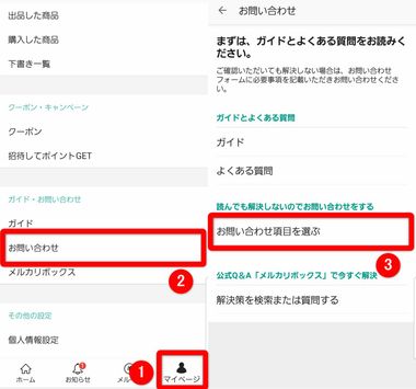 メルカリ」購入後にキャンセルする方法 ペナルティなく取引中止するに