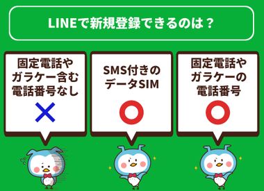 LINE「電話番号なし」でも使える？ SMS・通話認証できない端末で登録