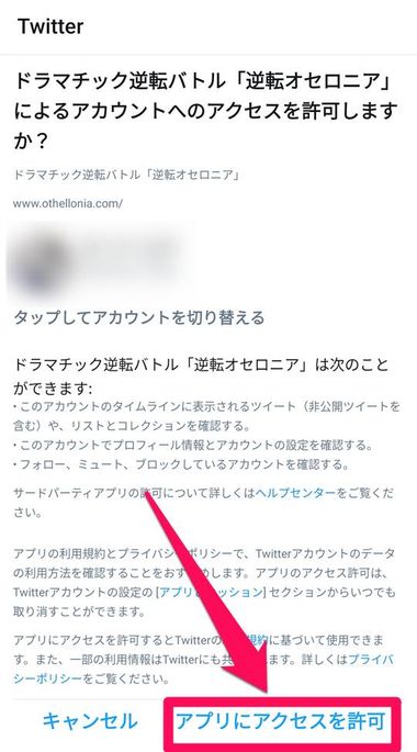 逆転オセロニア』機種変更時の引き継ぎ方法 データ移行できない時の