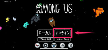Among Us!』の遊び方 基本ルール・操作方法・攻略法・危険性を徹底解説