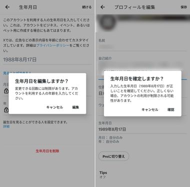 X（旧Twitter）』誕生日の設定ガイド 非公開・変更・削除方法解説