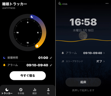 Sleep Trackerレビュー: 枕元に置いて使用 - アプリブ