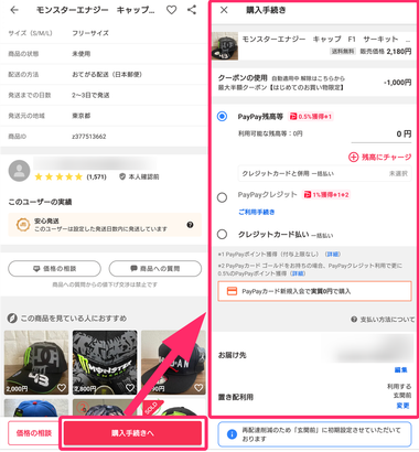 Yahoo!フリマ』いきなり購入・即購入とは 購入時の手順を解説 - アプリブ
