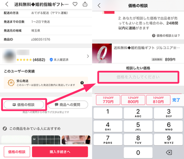 Yahoo!フリマ』いきなり購入・即購入とは 購入時の手順を解説 - アプリブ