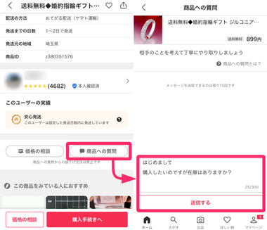Yahoo!フリマ』いきなり購入・即購入とは 購入時の手順を解説 - アプリブ