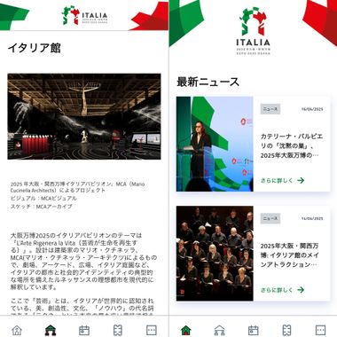 すぐわかる！】『Italy Expo 2025 – 公式アプリ』 - アプリブ