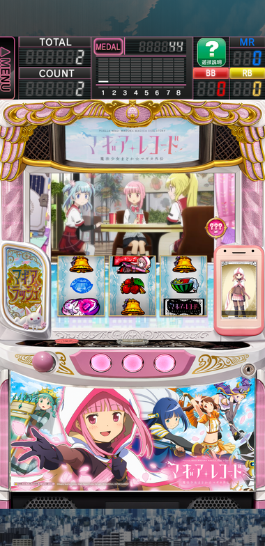 すぐわかる！】『スマスロ マギアレコード 魔法少女まどかマギカ外伝
